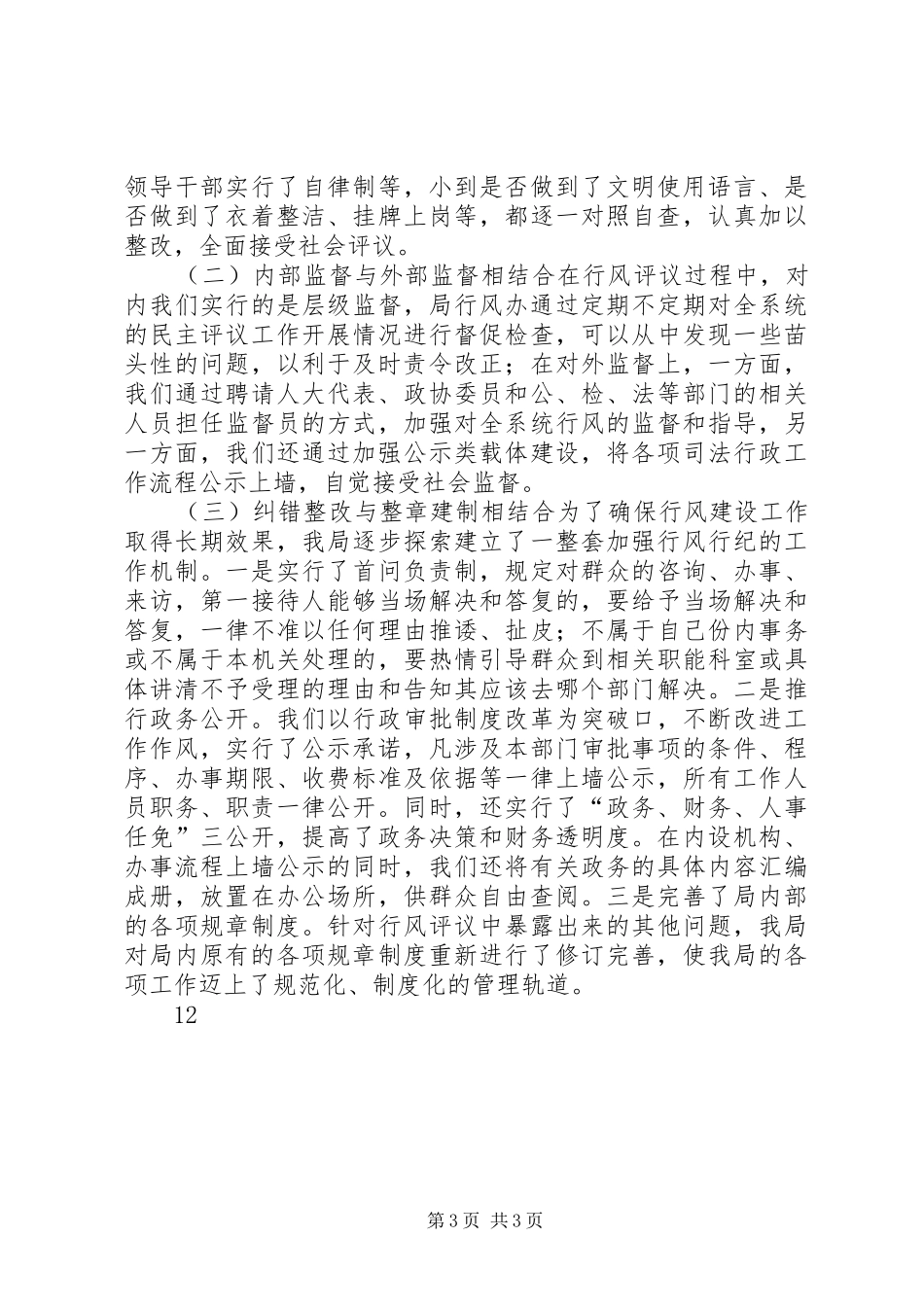 司法局民主评议工作总结_1_第3页