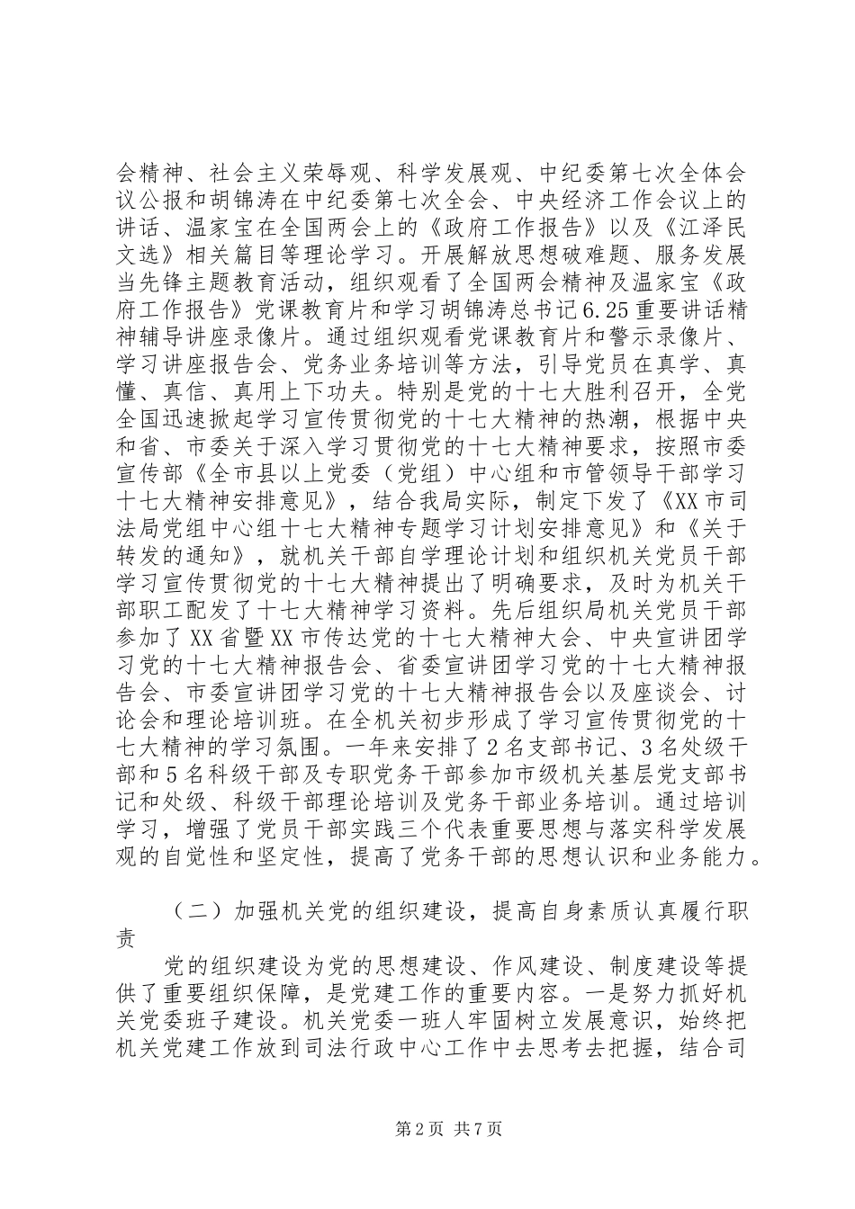 市司法局机关党委年终工作总结_第2页