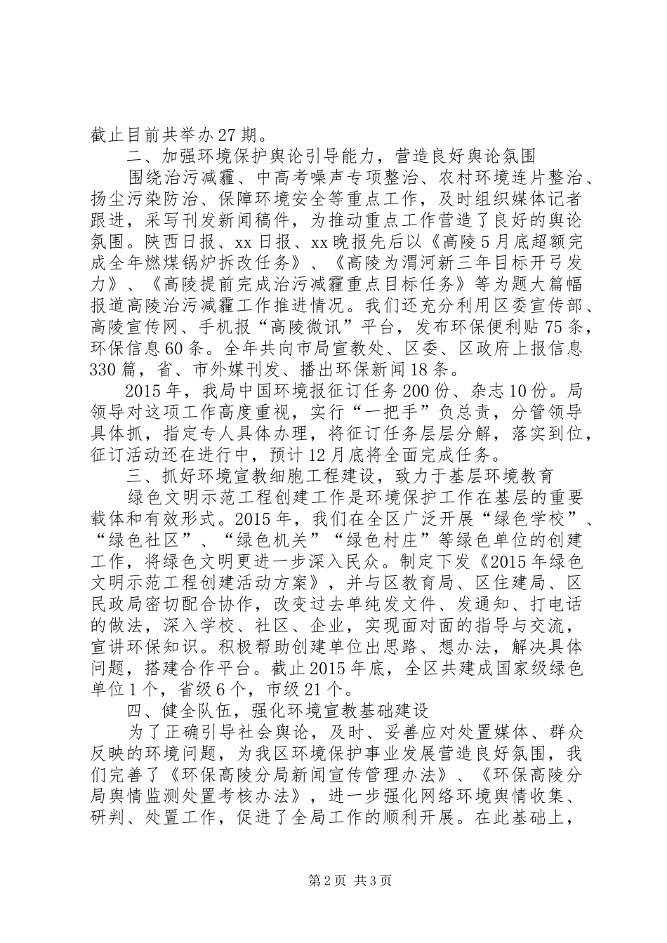 环保局年度环境保护宣传教育工作总结_第2页