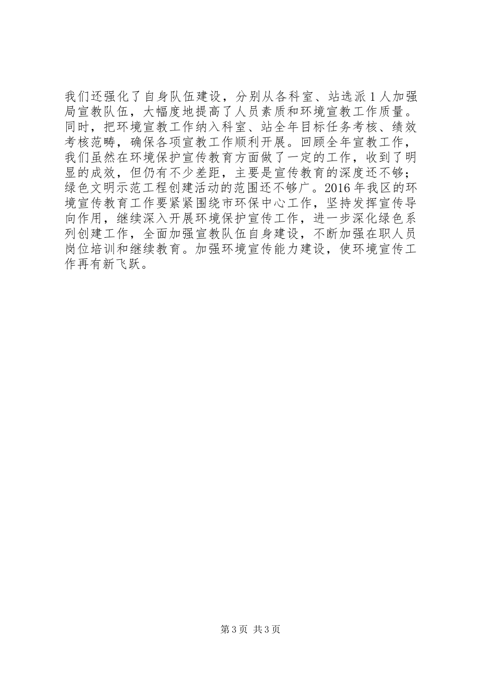 环保局年度环境保护宣传教育工作总结_第3页