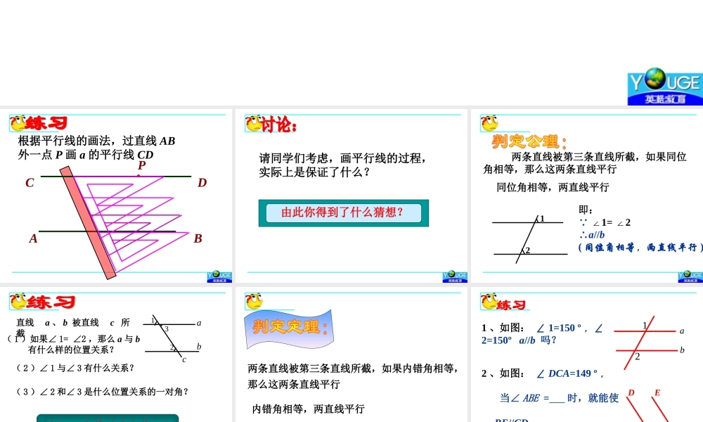 平行线的判定（） ()