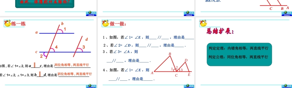 平行线的判定（） ()