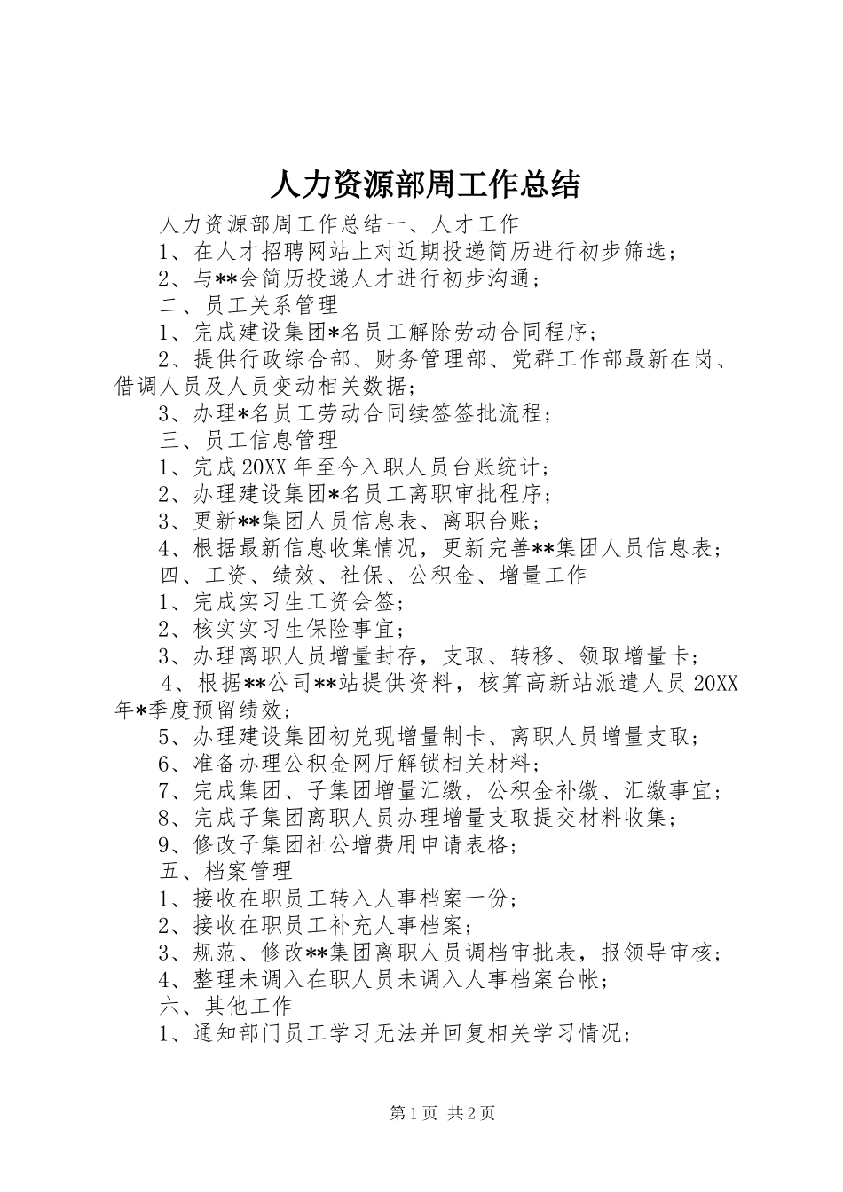 人力资源部周工作总结_第1页