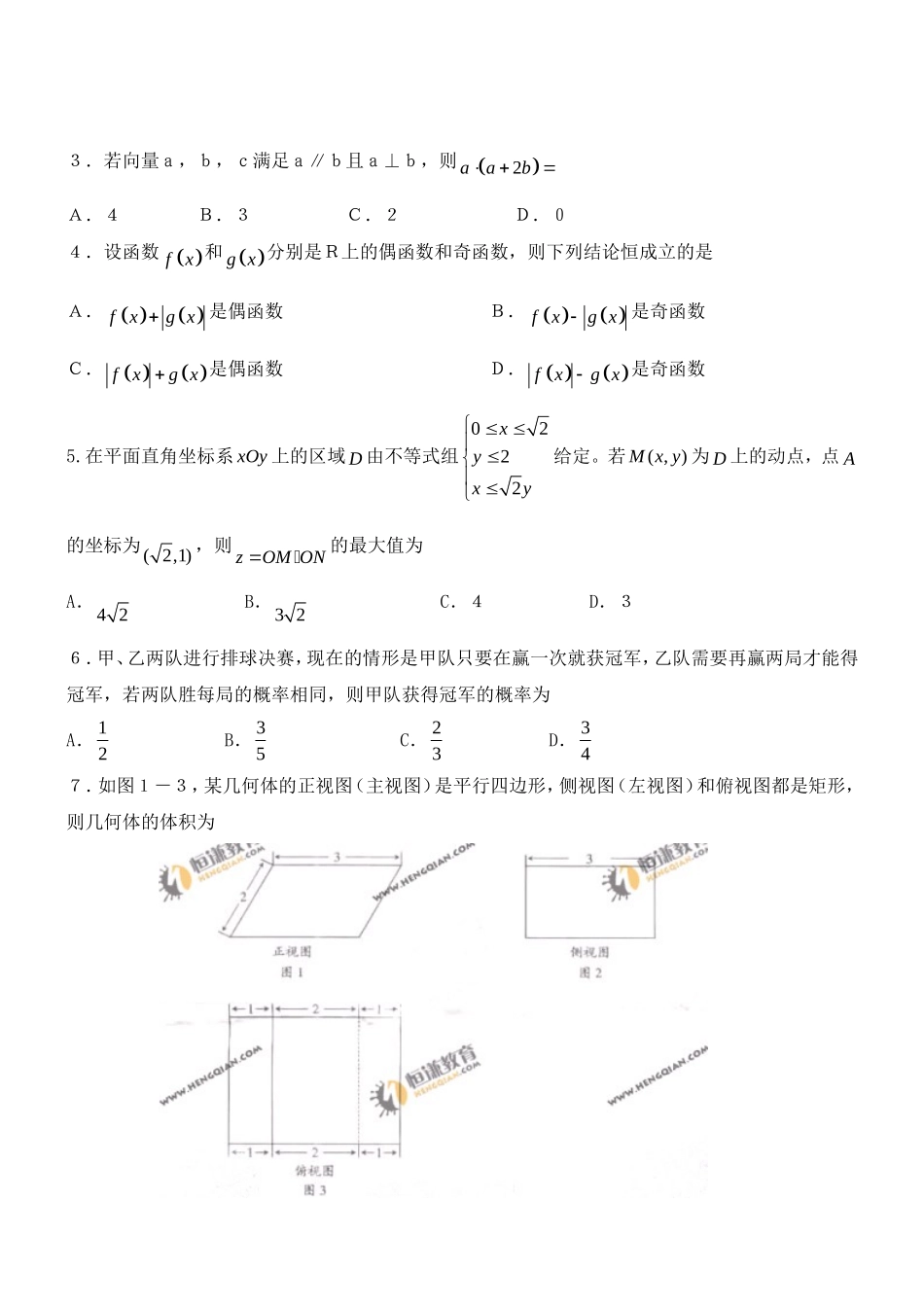 2011年高考广东省理科数学试题A卷及试卷答案WORD版_第2页