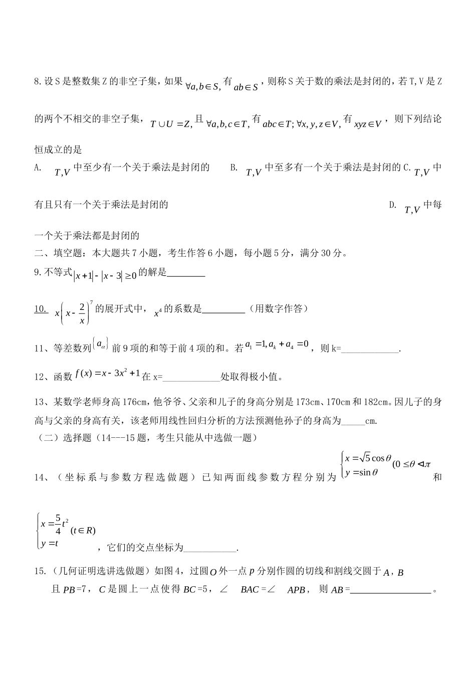 2011年高考广东省理科数学试题A卷及试卷答案WORD版_第3页