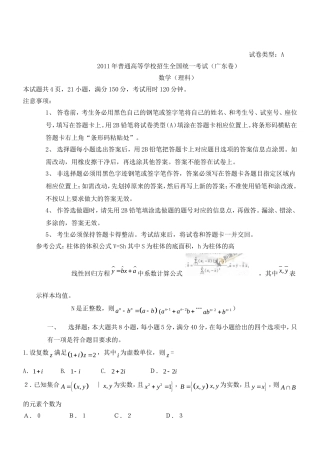 2011年高考广东省理科数学试题A卷及试卷答案WORD版