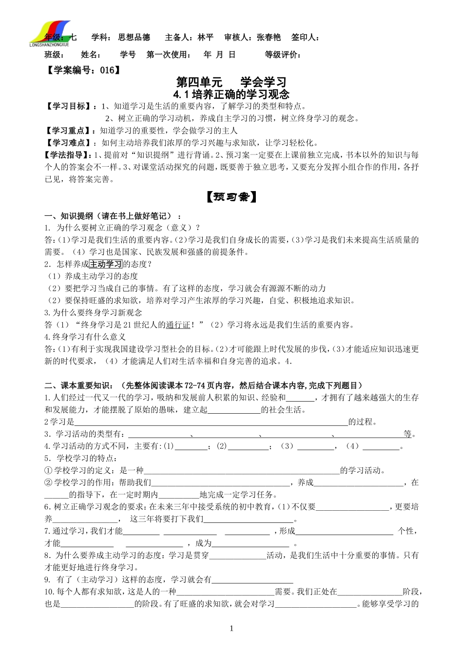 培养正确的学习观念_第1页