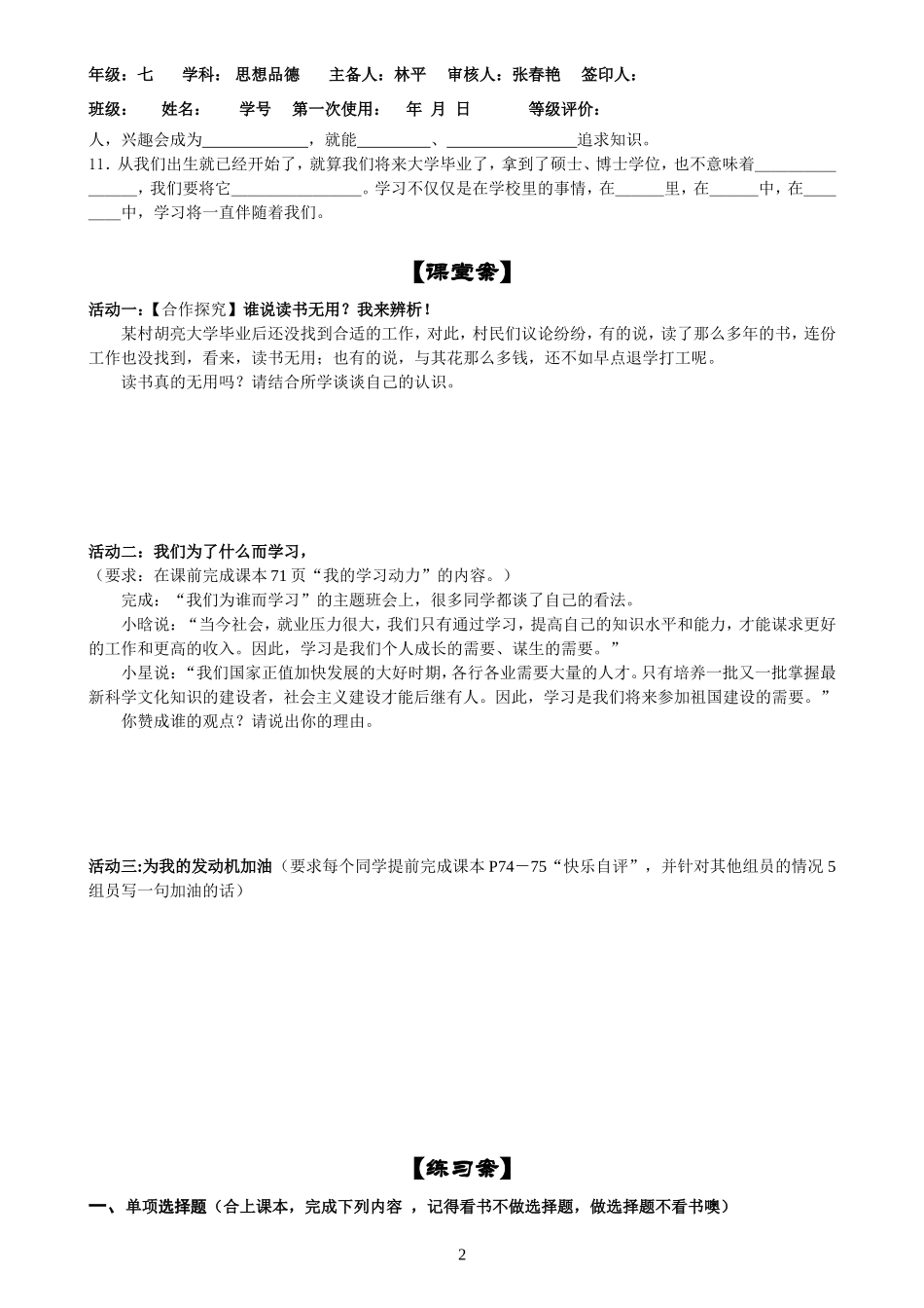 培养正确的学习观念_第2页