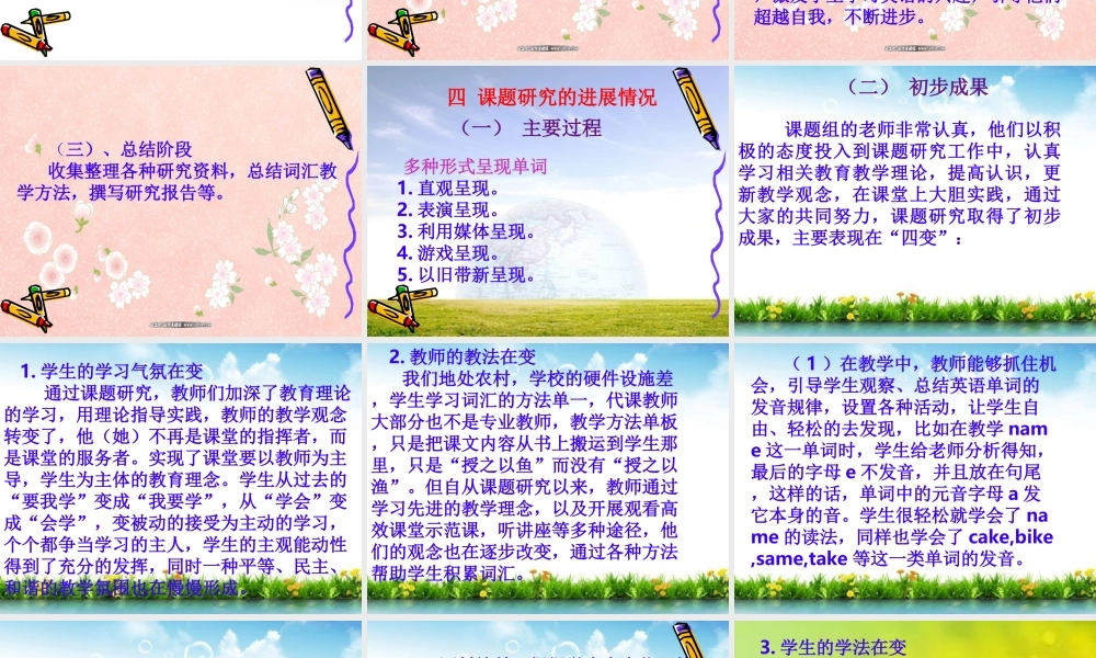 小学英语词汇课教学方法研究