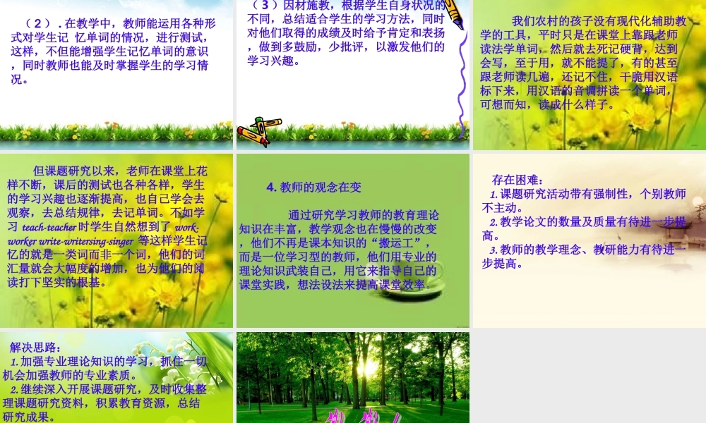 小学英语词汇课教学方法研究