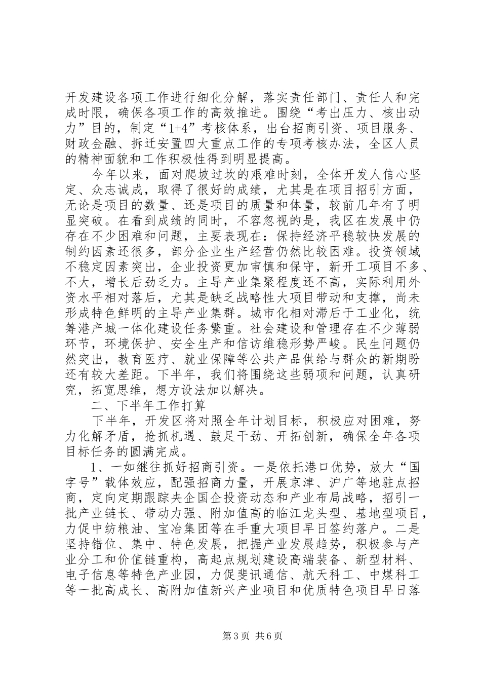 经济技术开发区半年工作总结_1_第3页