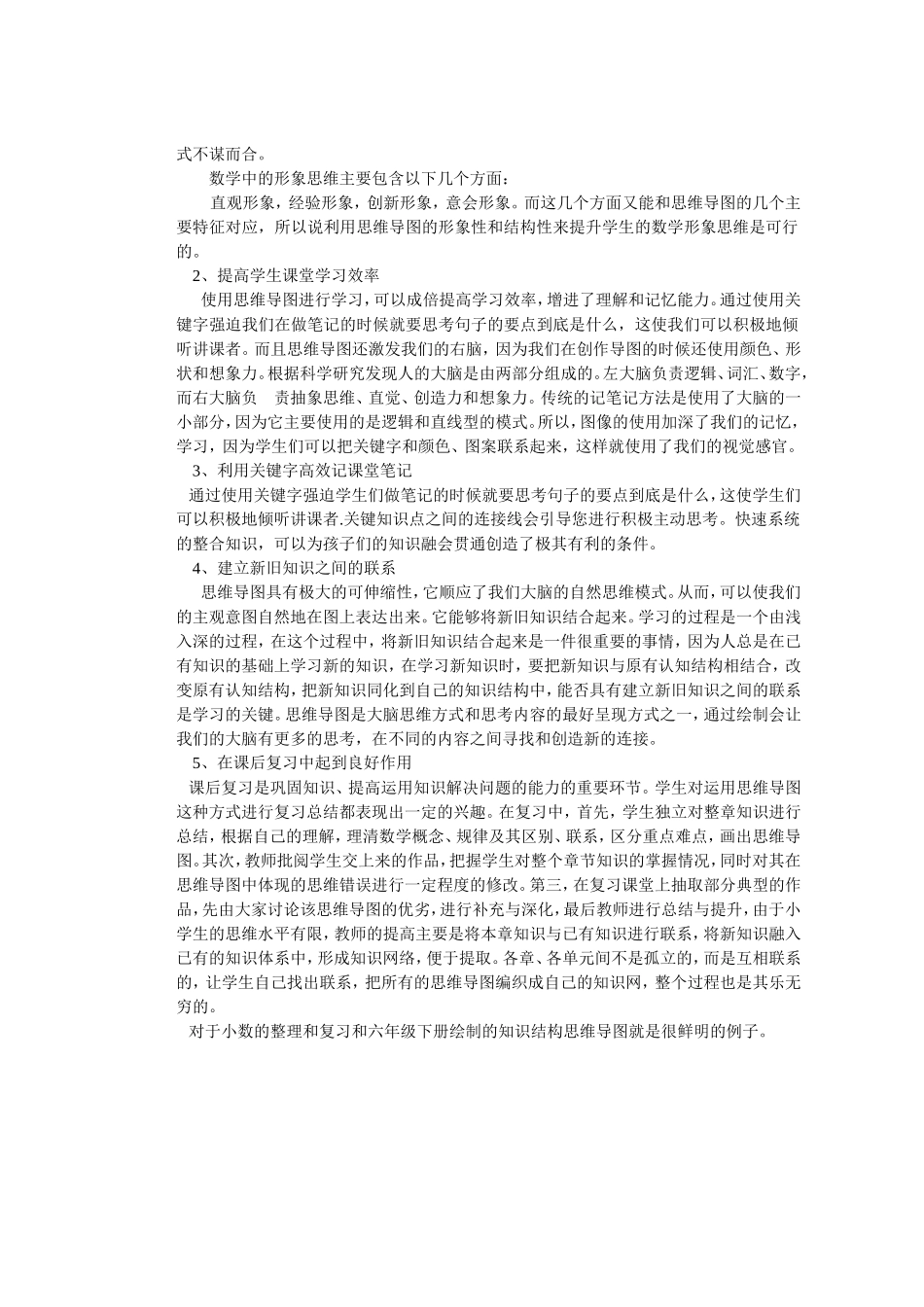 宾州《浅谈数学科利用思维导图提高农村小学学习能力》_第2页