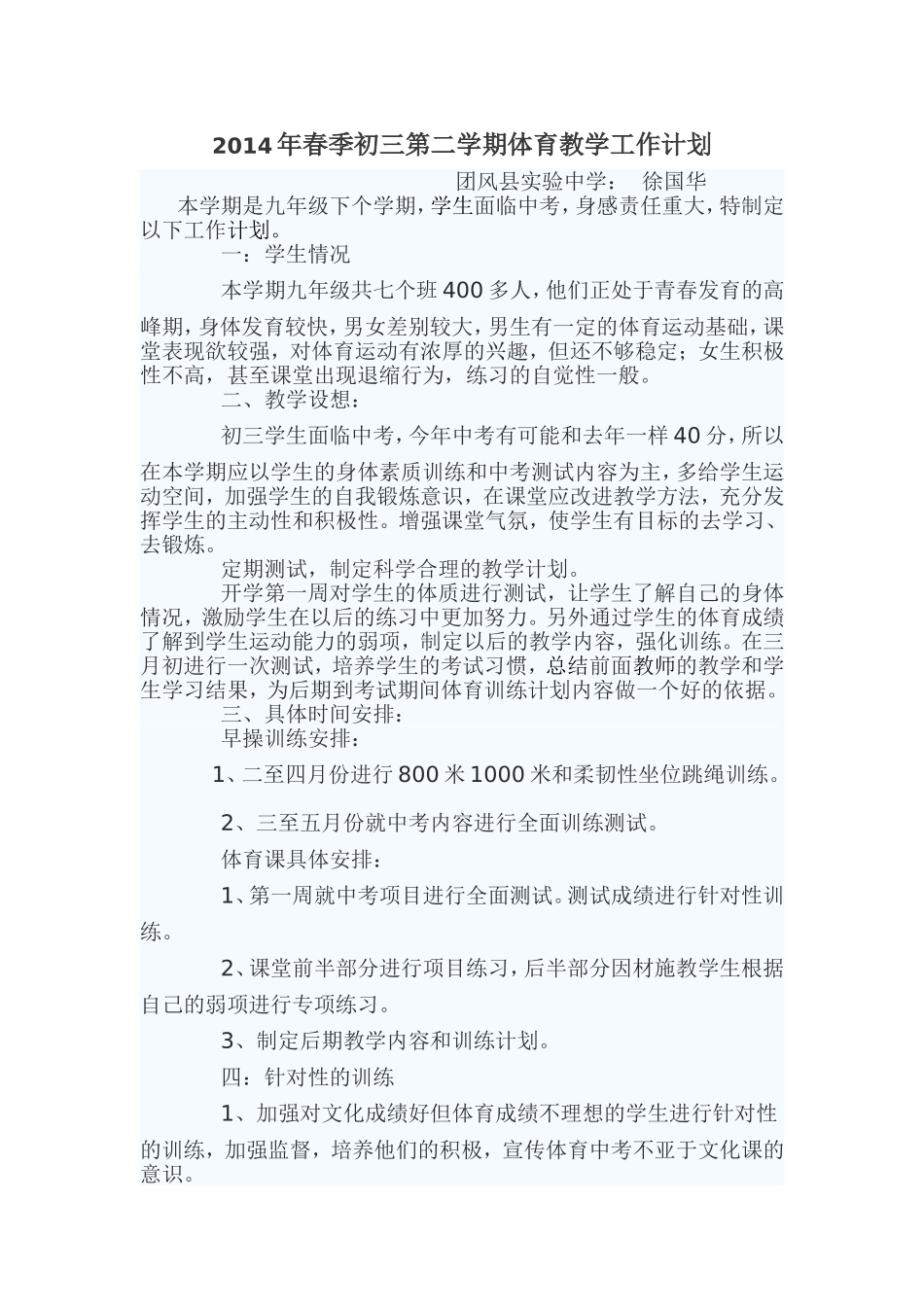 初三第二学期体育教学工作计划_第1页