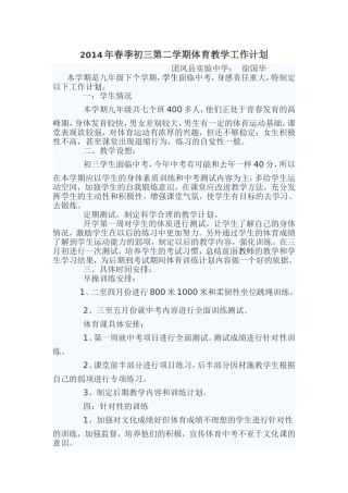 初三第二学期体育教学工作计划