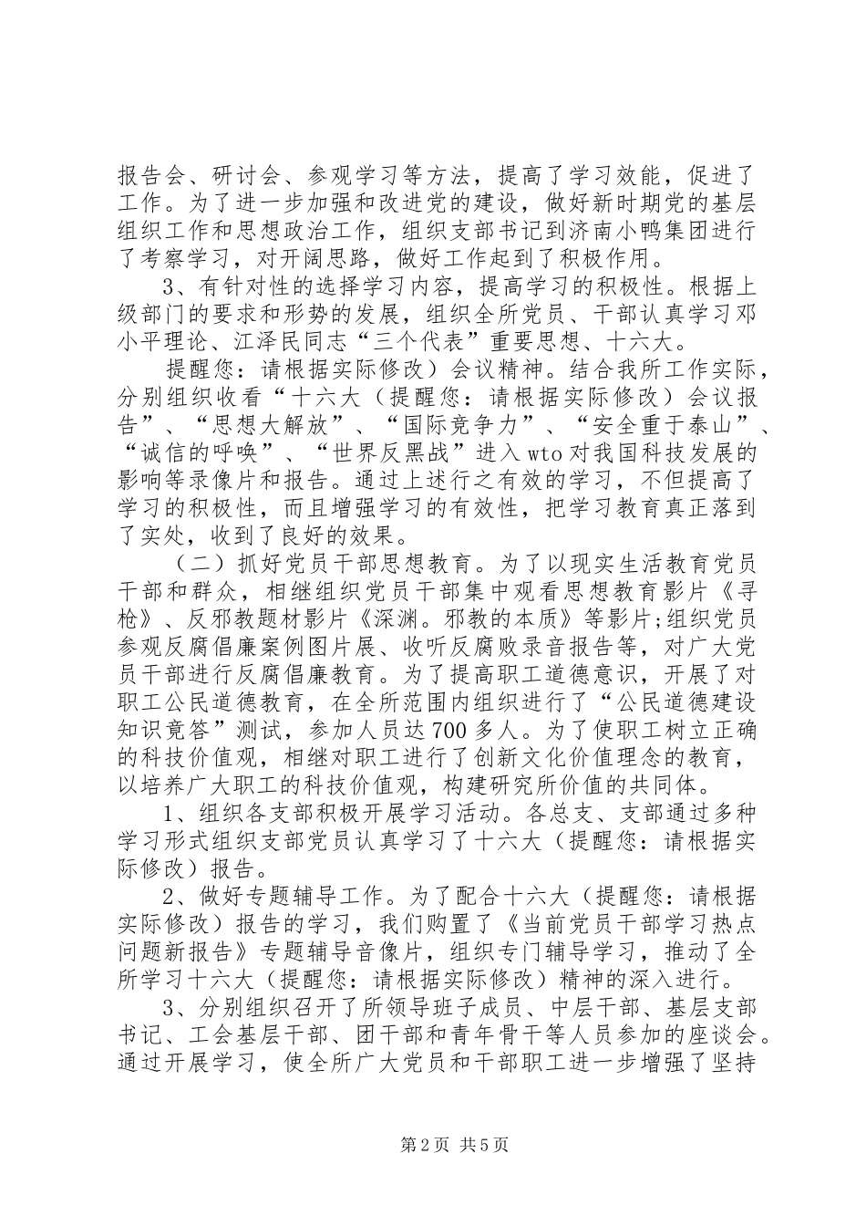 学院年终总结报告_第2页