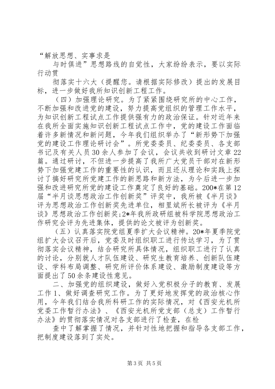 学院年终总结报告_第3页