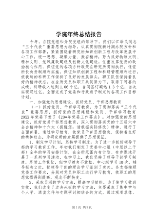 学院年终总结报告