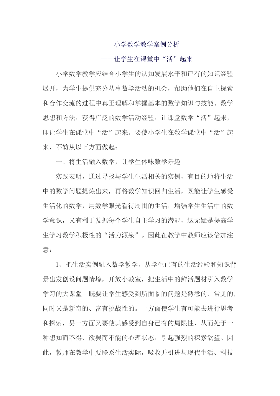 教学案例与分析_第1页