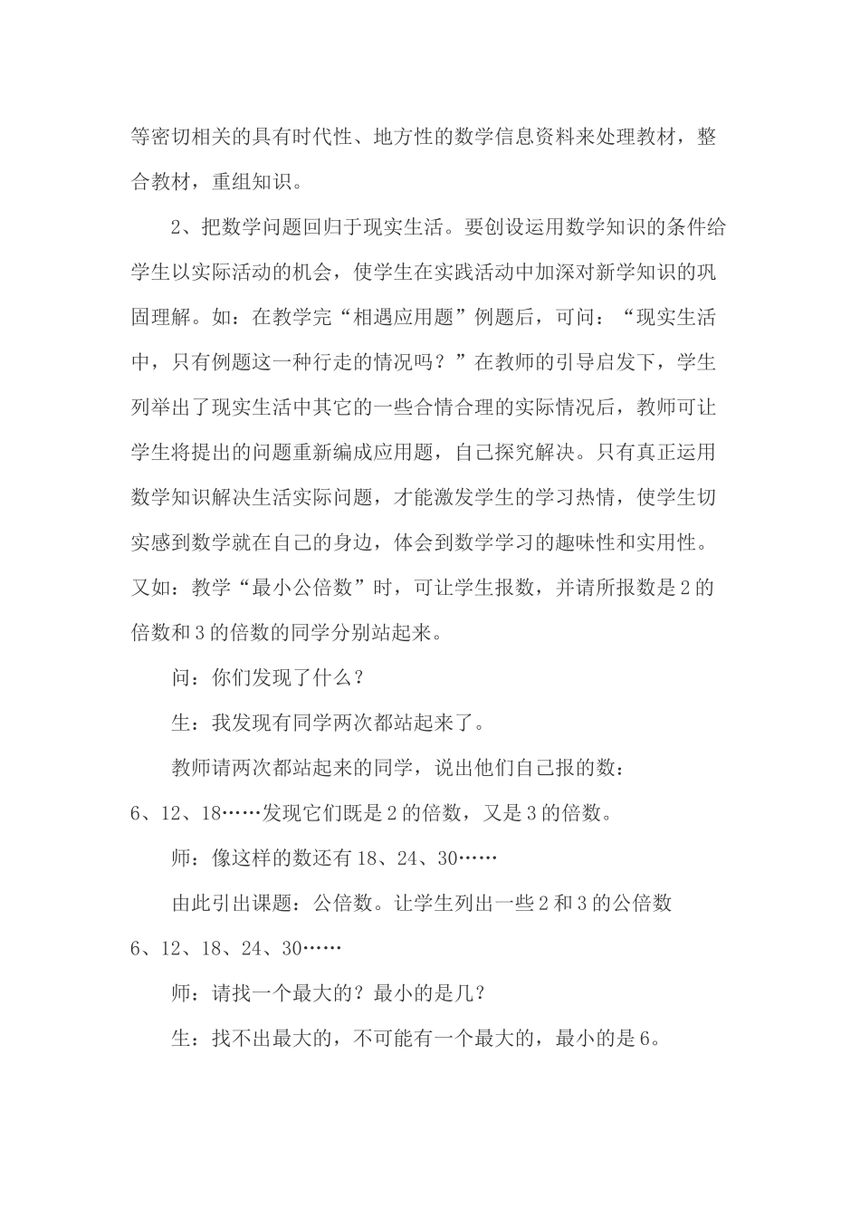 教学案例与分析_第2页