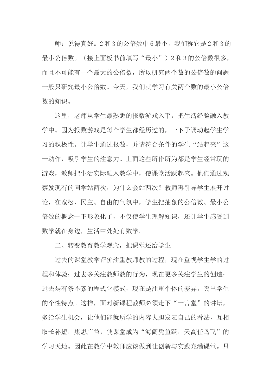 教学案例与分析_第3页
