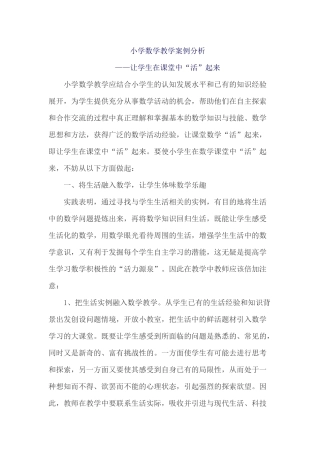 教学案例与分析