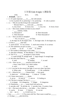仁爱版八年级上册Unit+4+topic+1测验卷(无答案） (2)