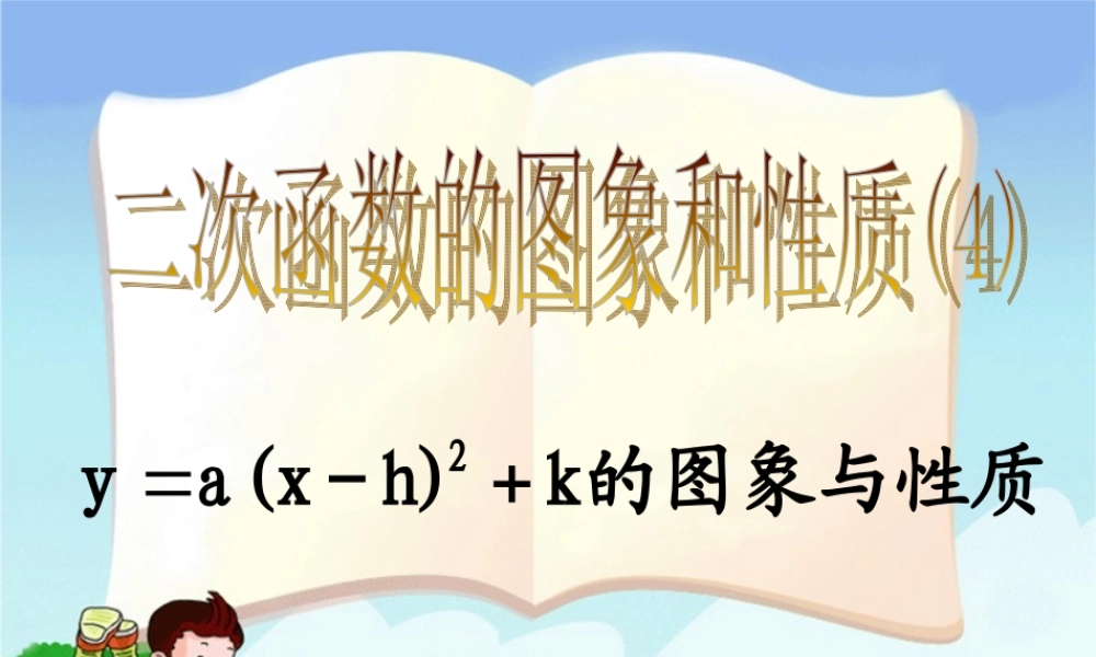 二次函数的图像和性质（4）