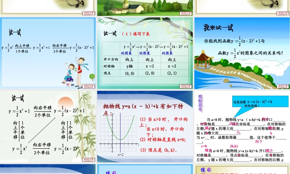 二次函数的图像和性质（4）