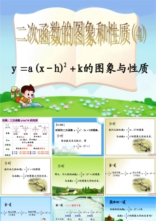 二次函数的图像和性质（4）