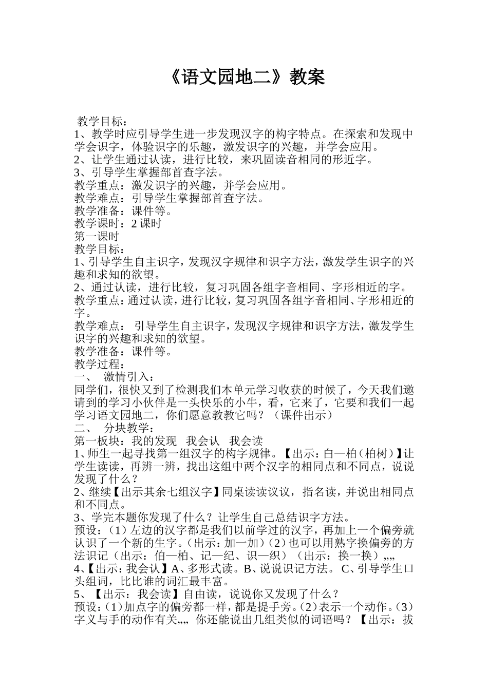 《语文园地二》教案_第1页
