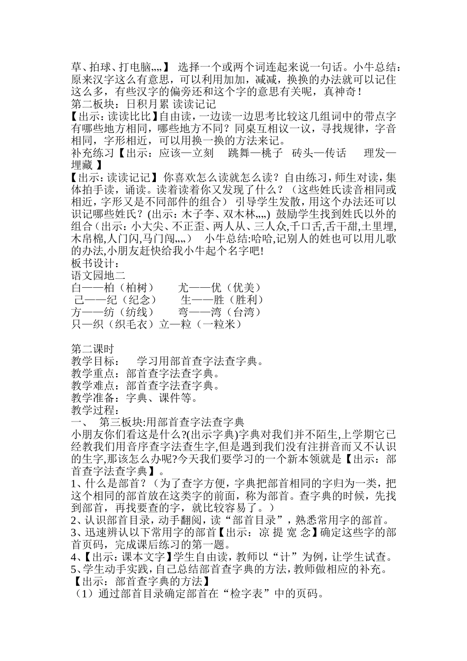 《语文园地二》教案_第2页