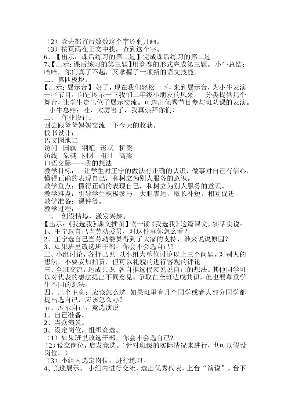 《语文园地二》教案_第3页