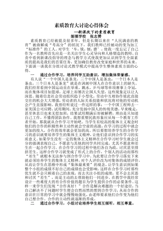 素质教育大讨论