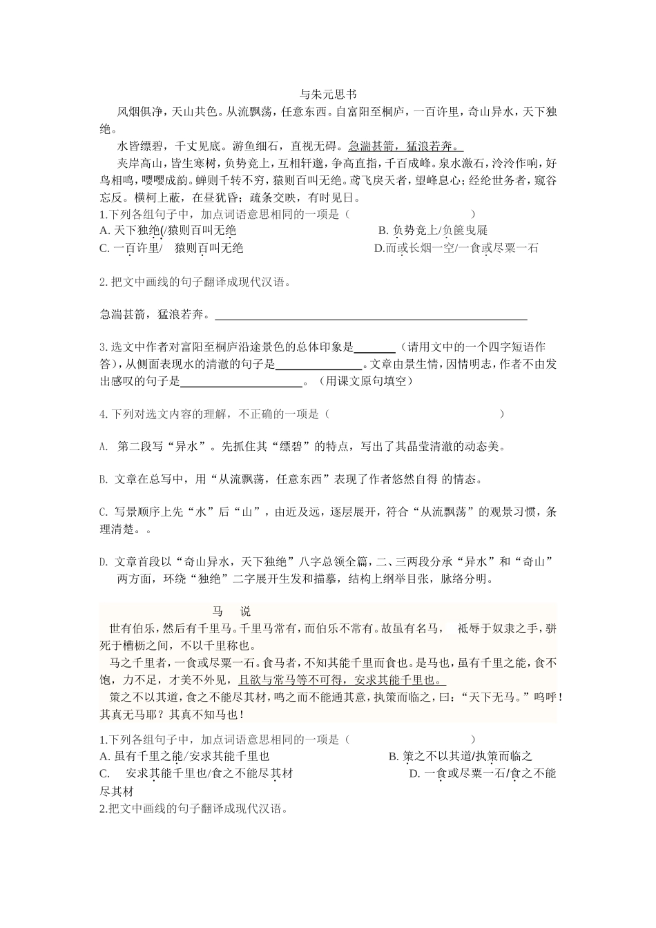 八年级文言文_第1页
