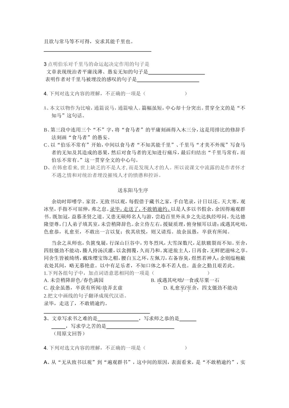 八年级文言文_第2页