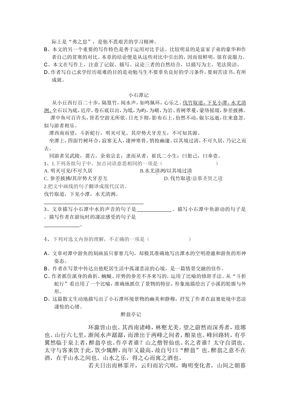 八年级文言文_第3页