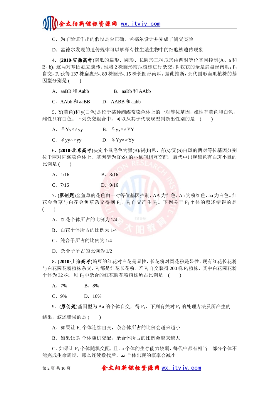 生物二轮复习专题六遗传的基本规律与人类遗传病专题测评_第2页