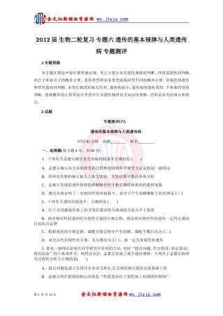 生物二轮复习专题六遗传的基本规律与人类遗传病专题测评