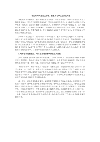 学生成为课堂的主动者