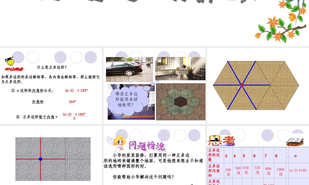 用相同的正多边形拼地板