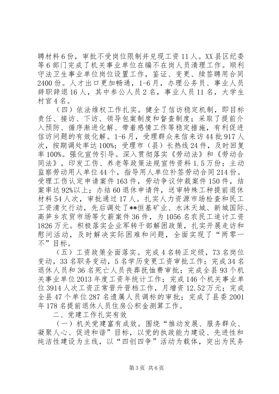 县人社局半年工作总结_1_第3页