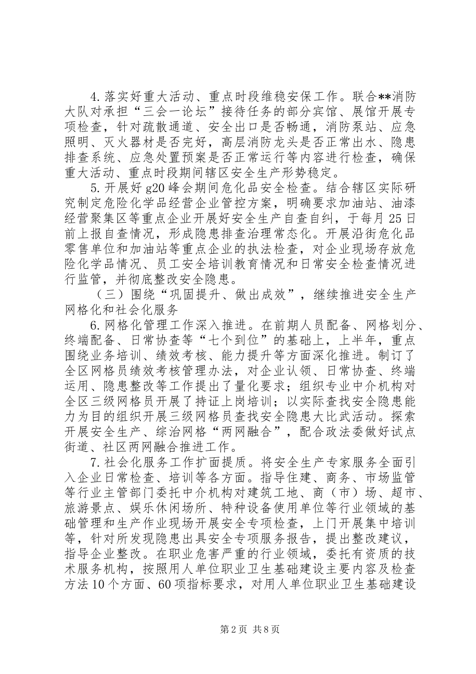 区安监局XX年上半年安全生产工作总结_1_第2页