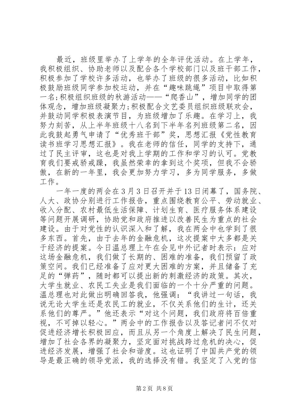 党性读书班总结_第2页