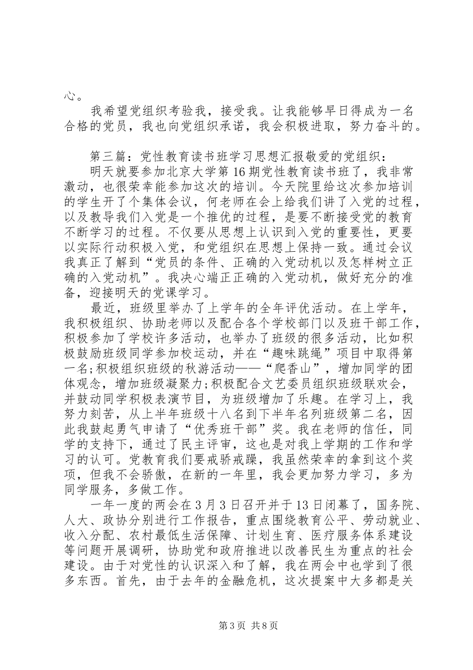 党性读书班总结_第3页