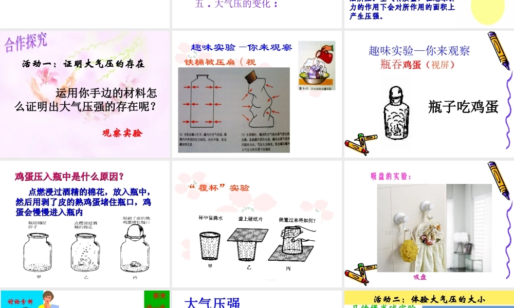 《大气压强》(上课用)PPT课件 (2)