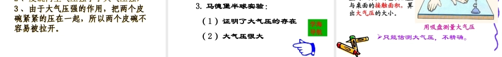 《大气压强》(上课用)PPT课件 (2)