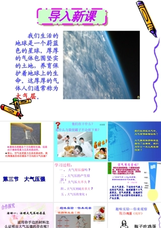 《大气压强》(上课用)PPT课件 (2)