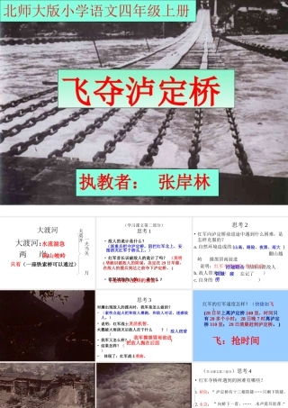 语文飞夺泸定桥111