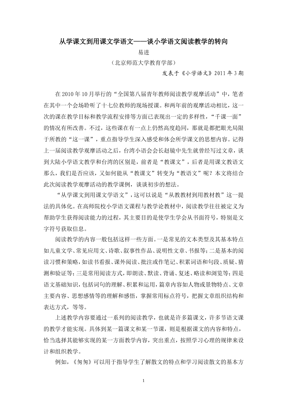 从学课文到用课文学语文_第1页