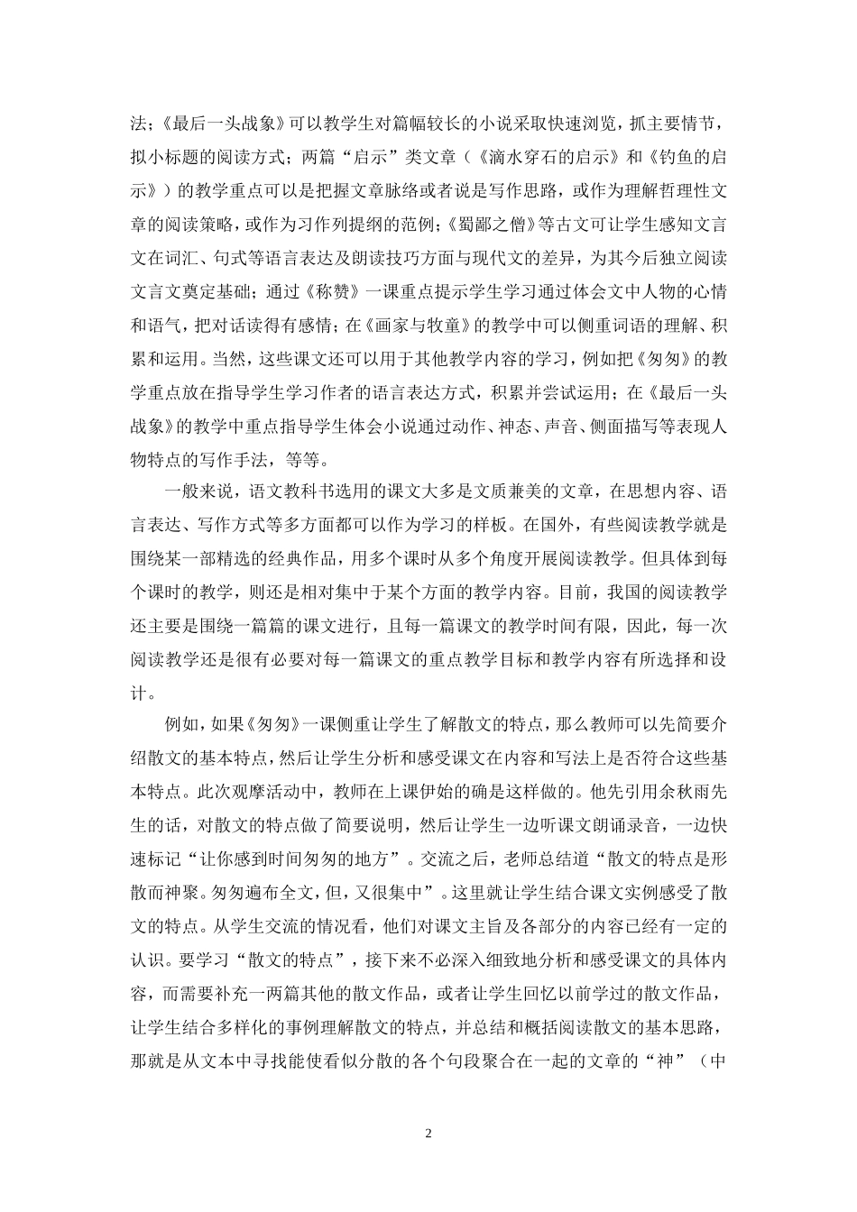 从学课文到用课文学语文_第2页